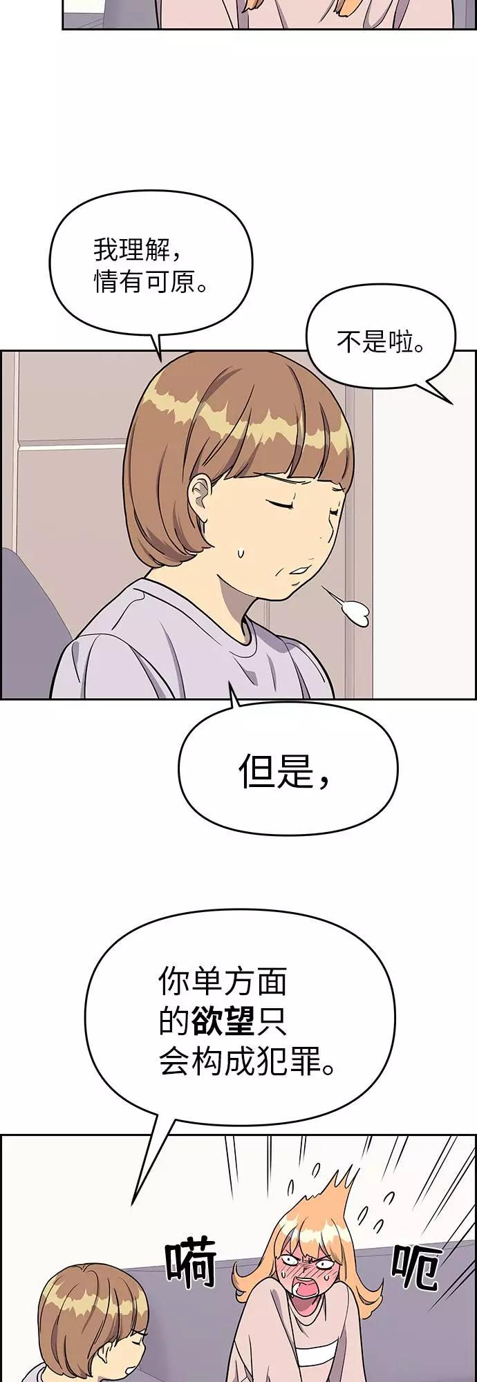 《那小子征服记》第7话 第8页
