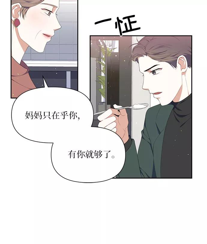 《银之庭园》第7话 第32页
