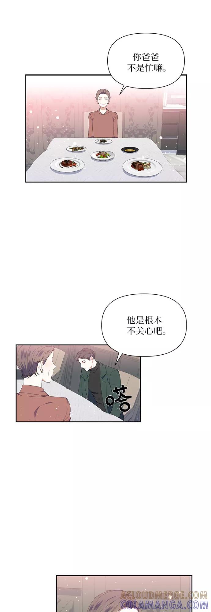 《银之庭园》第7话 第28页