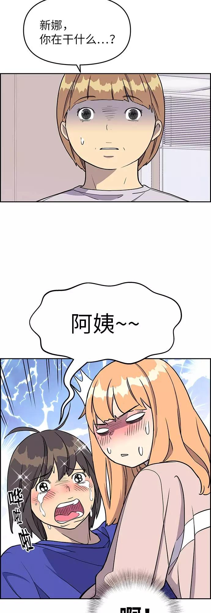 《那小子征服记》第7话 第5页