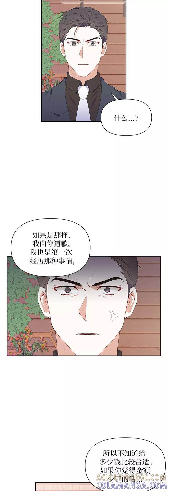 《银之庭园》第7话 第7页