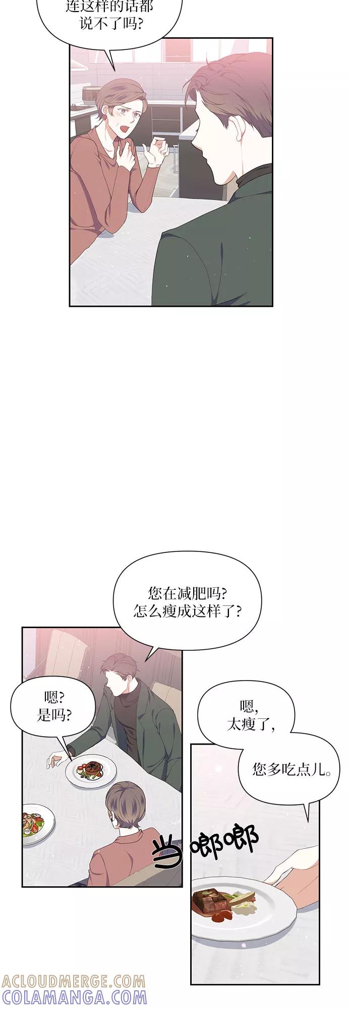 《银之庭园》第7话 第34页