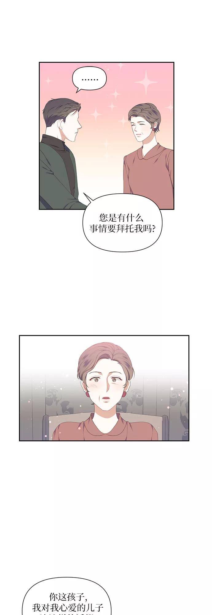 《银之庭园》第7话 第33页