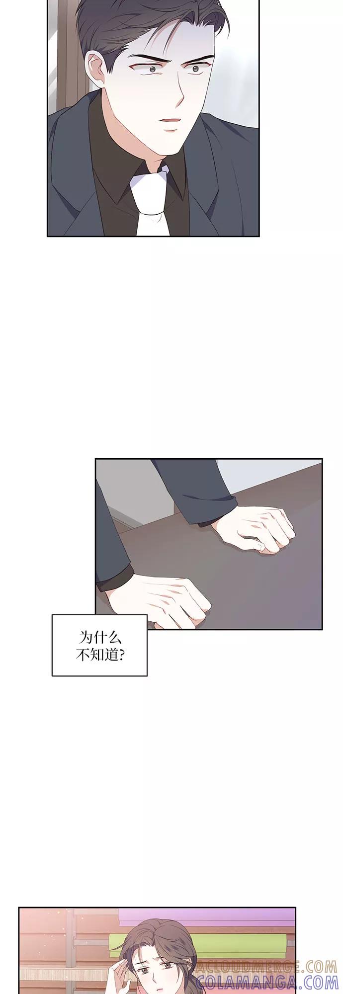 《银之庭园》第7话 第13页