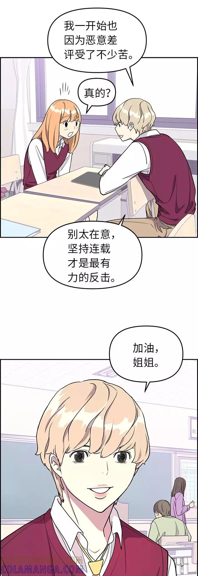 《那小子征服记》第7话 第34页
