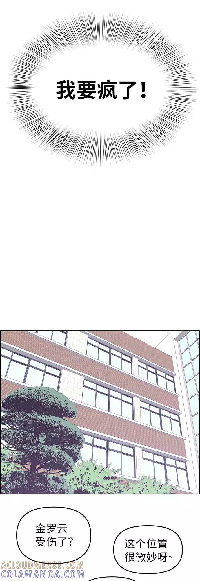 《那小子征服记》第7话 第10页
