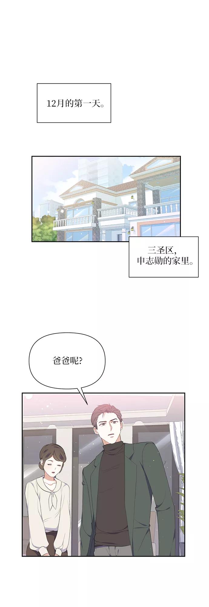 《银之庭园》第7话 第26页