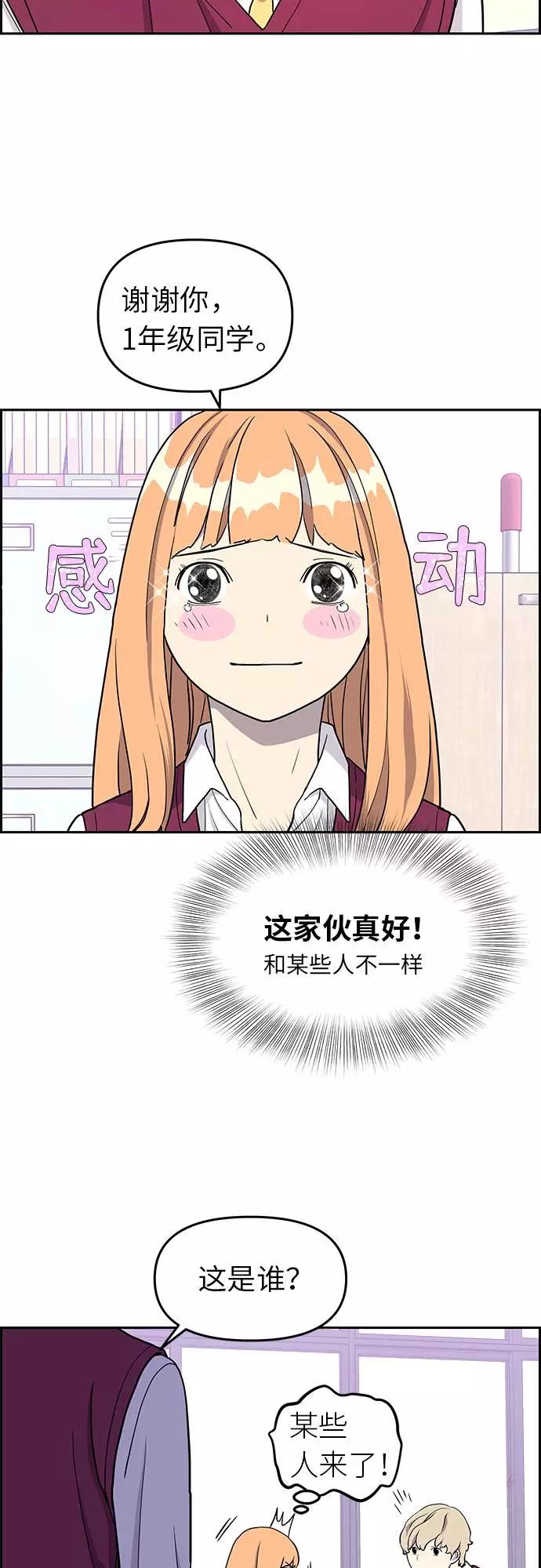 《那小子征服记》第7话 第35页