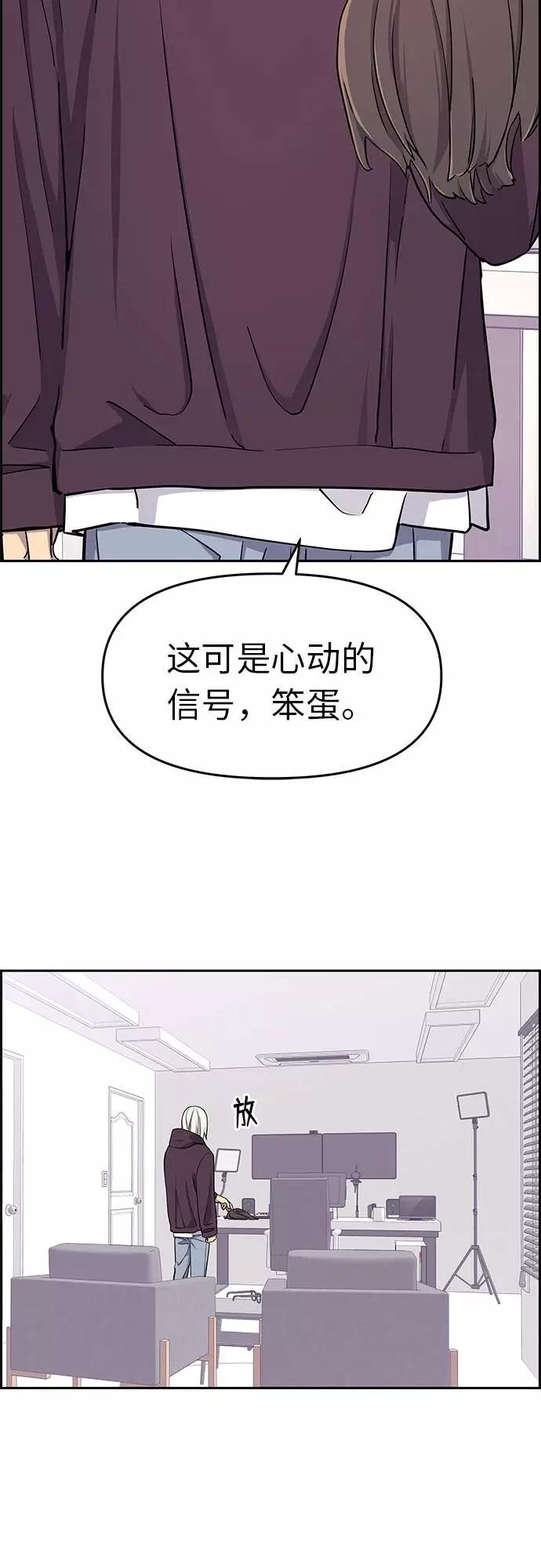 《那小子征服记》第7话 第62页