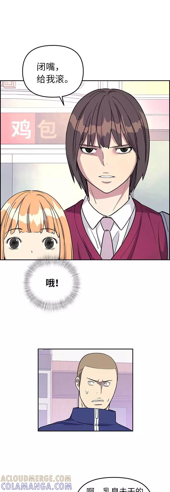 《那小子征服记》第7话 第52页