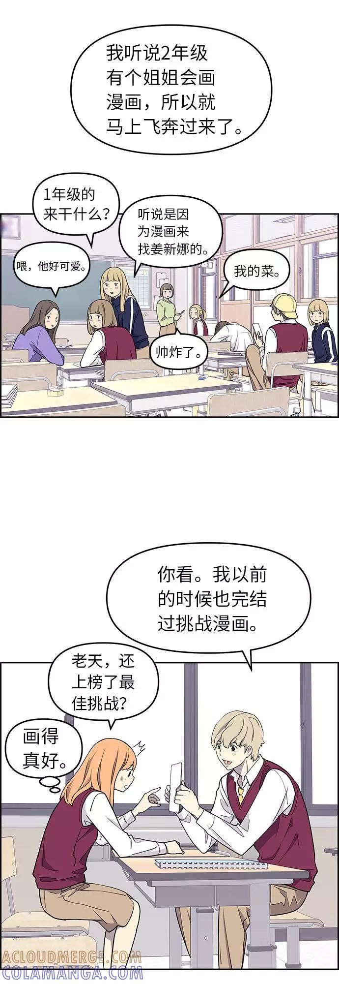 《那小子征服记》第7话 第31页