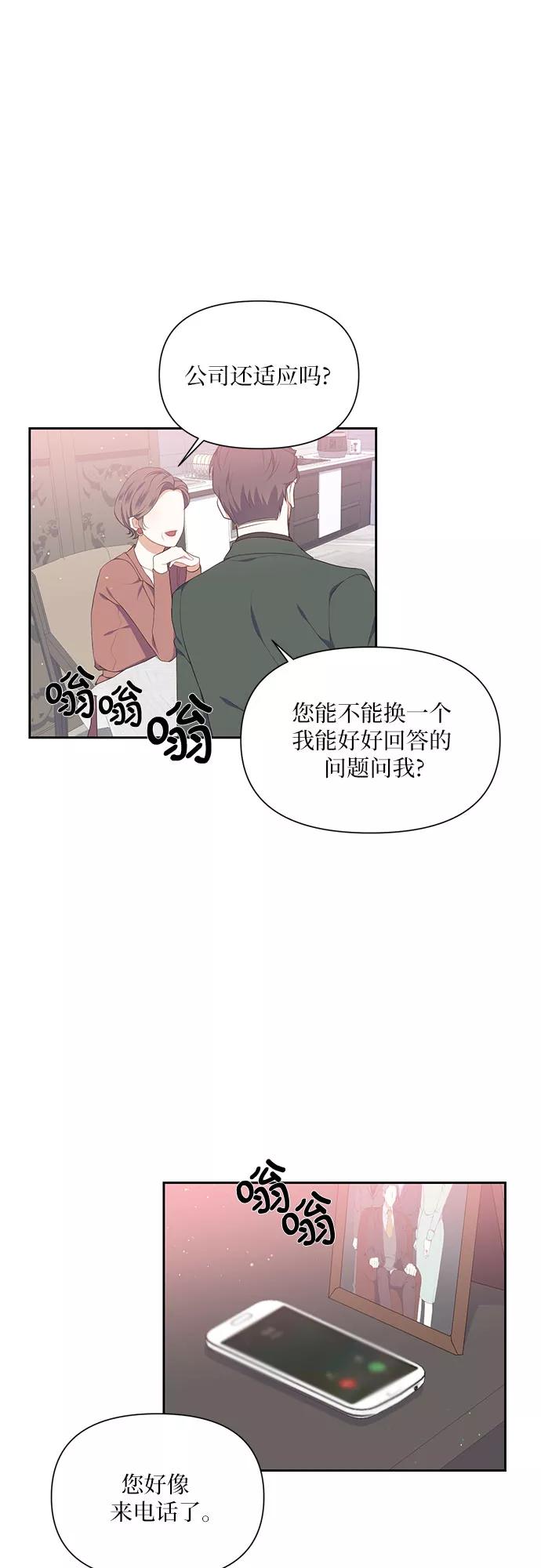《银之庭园》第7话 第35页
