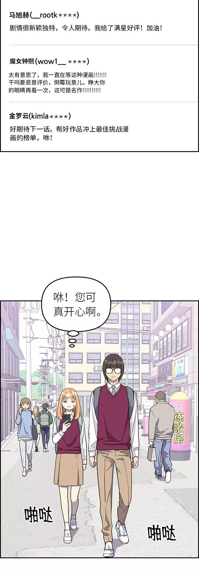 《那小子征服记》第7话 第44页
