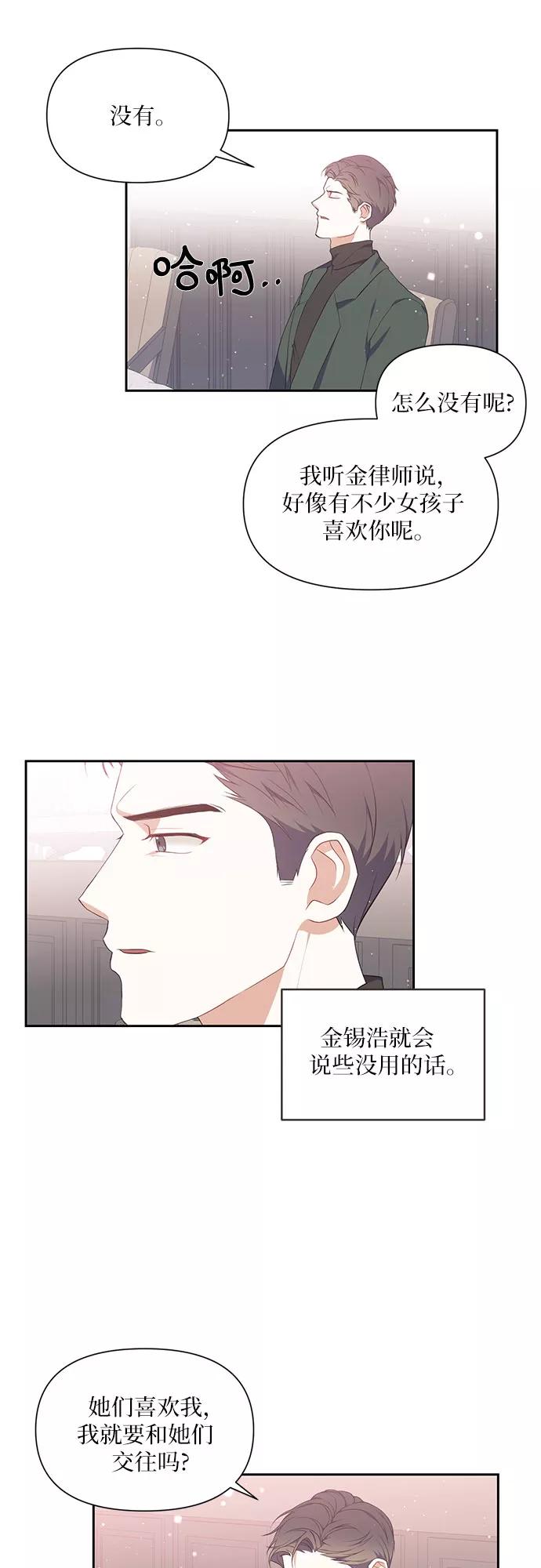 《银之庭园》第7话 第38页