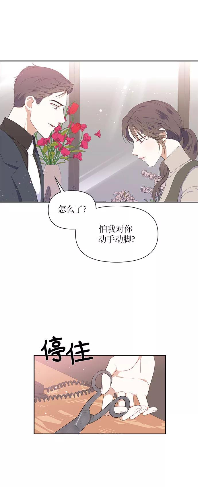 《银之庭园》第7话 第5页