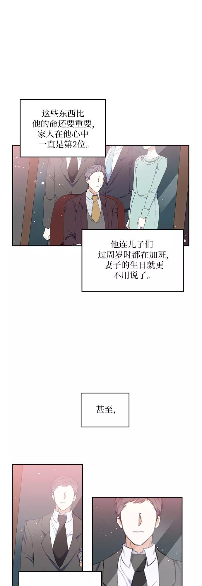 《银之庭园》第7话 第30页
