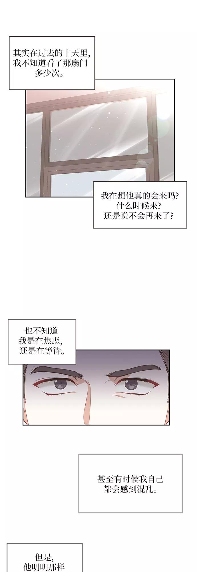 《银之庭园》第7话 第24页