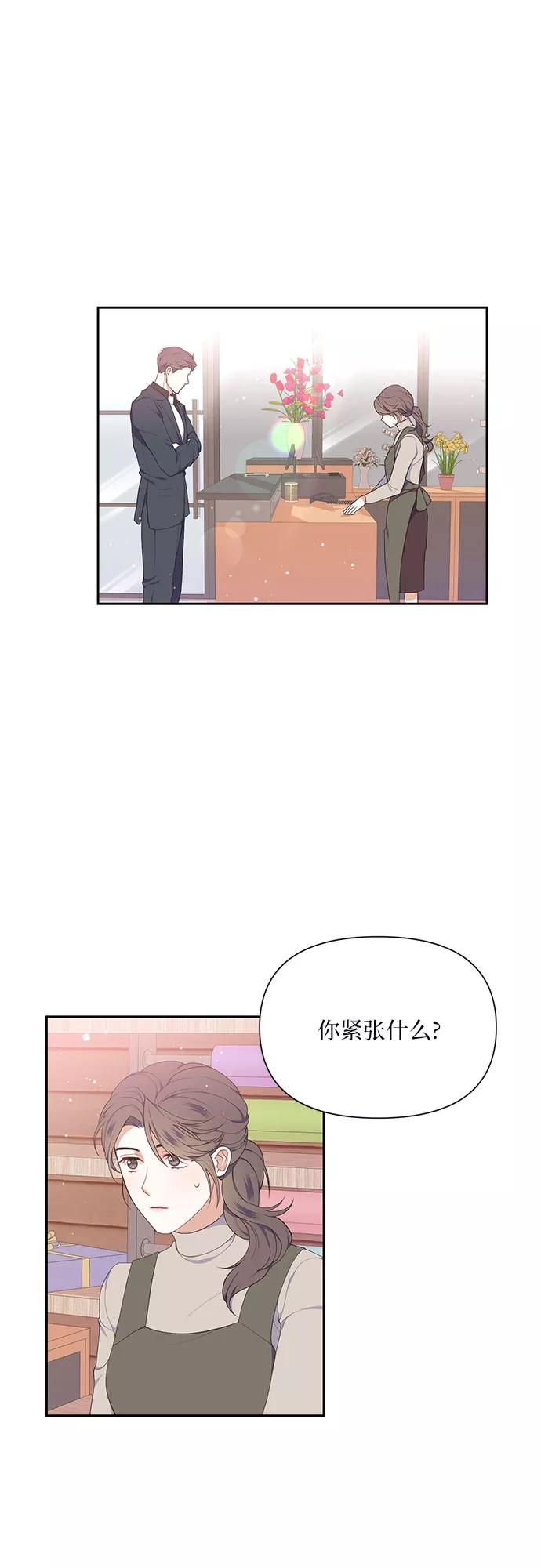 《银之庭园》第7话 第3页