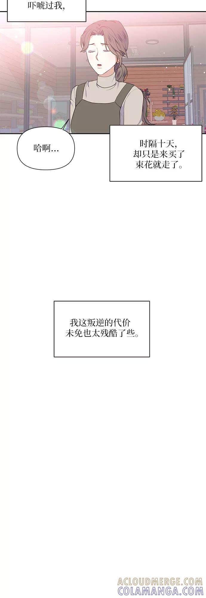 《银之庭园》第7话 第25页