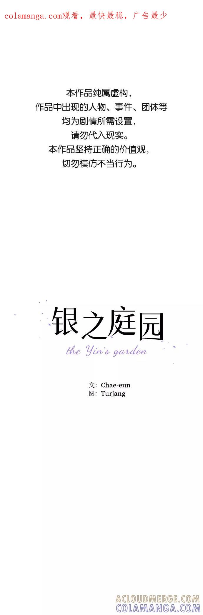 《银之庭园》第7话 第1页