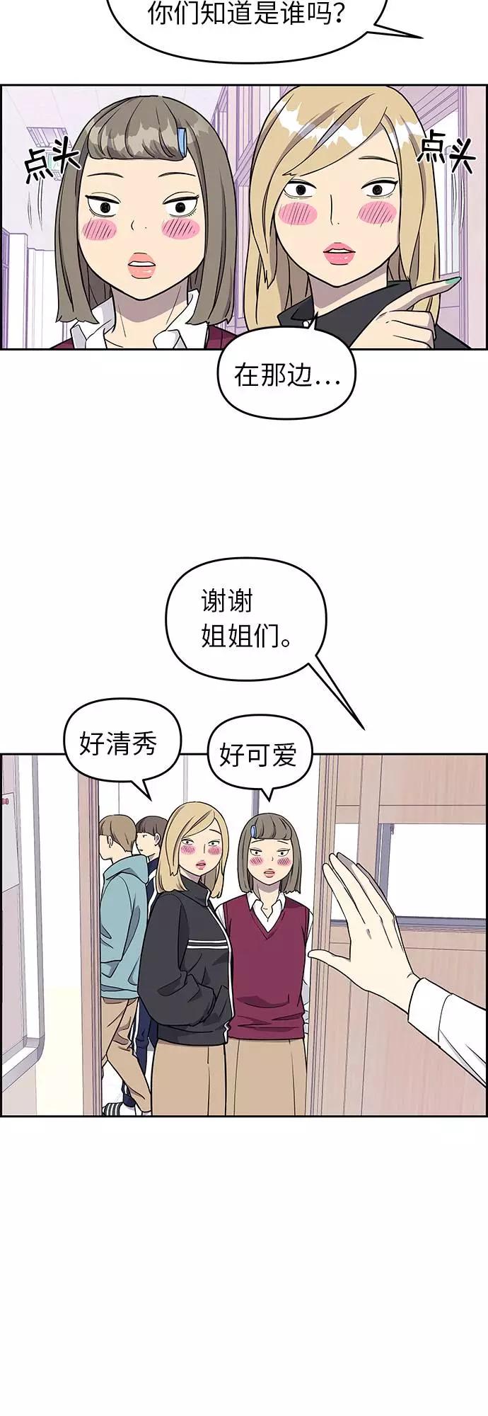 《那小子征服记》第7话 第23页