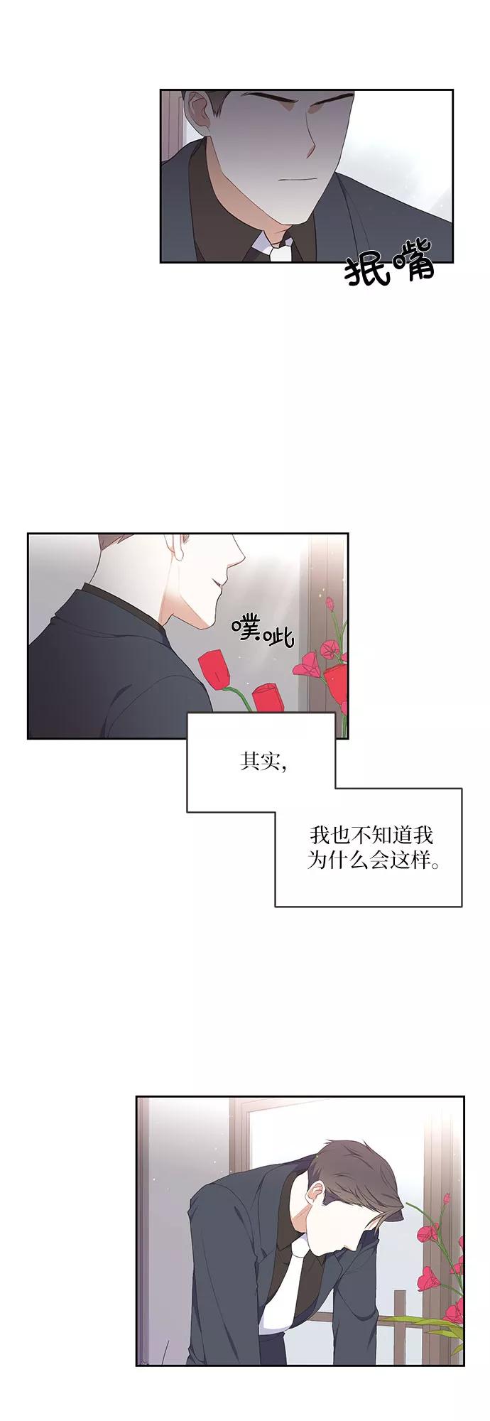 《银之庭园》第7话 第15页