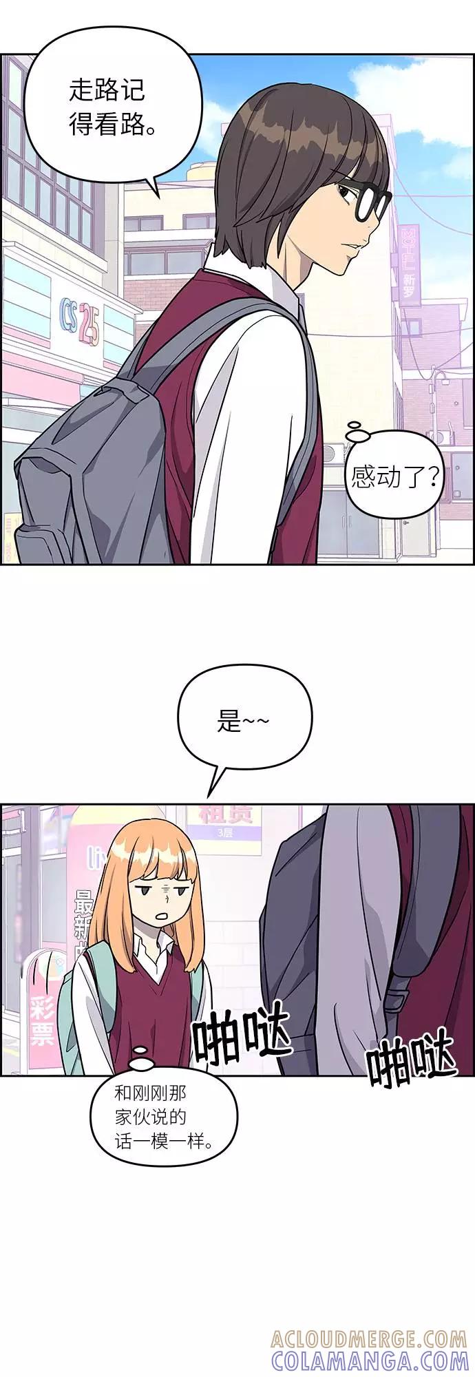 《那小子征服记》第7话 第55页