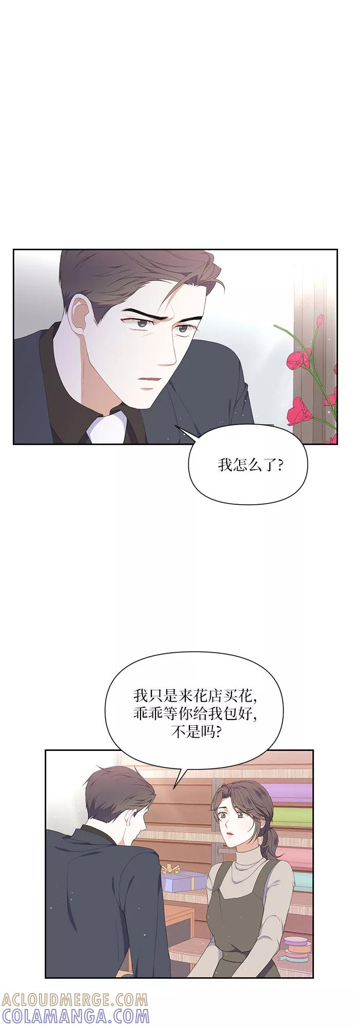 《银之庭园》第7话 第16页