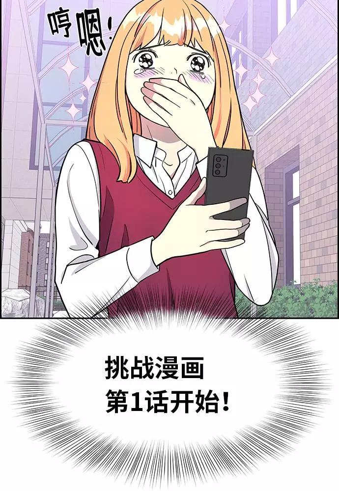 《那小子征服记》第7话 第18页