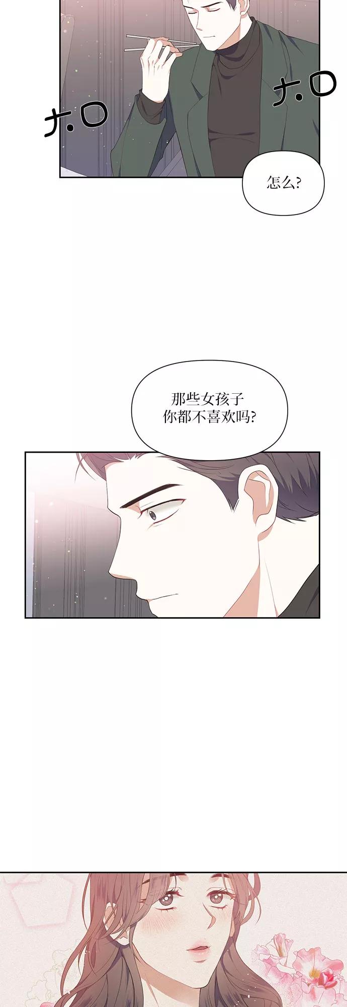《银之庭园》第7话 第39页