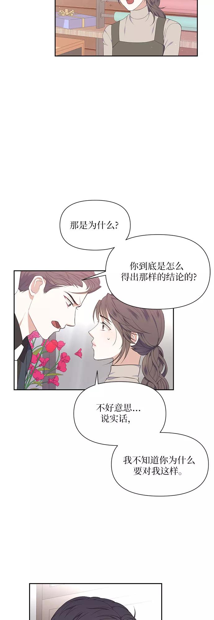 《银之庭园》第7话 第12页