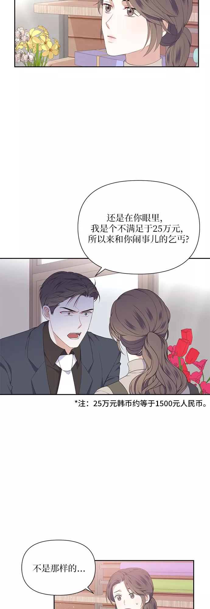 《银之庭园》第7话 第11页