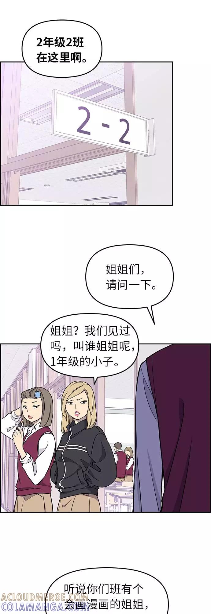 《那小子征服记》第7话 第22页