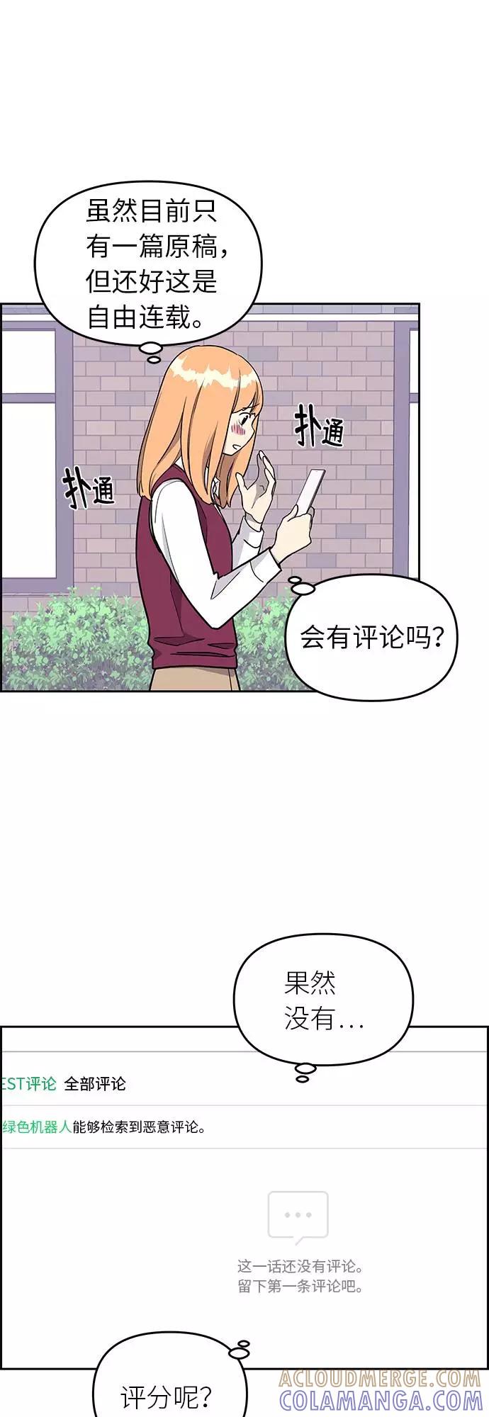 《那小子征服记》第7话 第19页