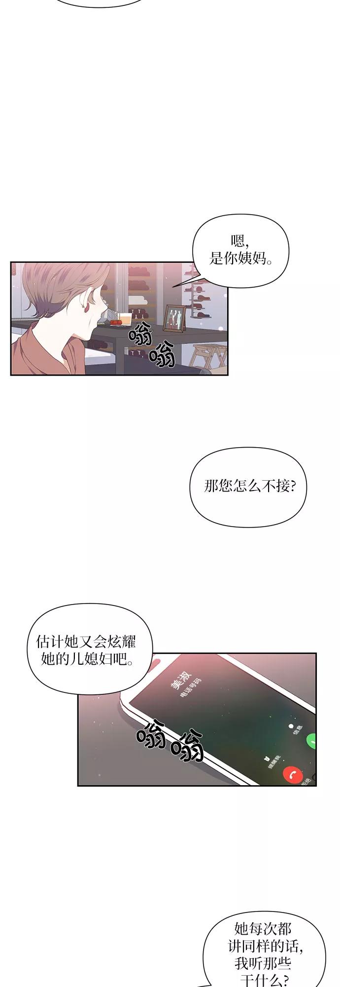 《银之庭园》第7话 第36页