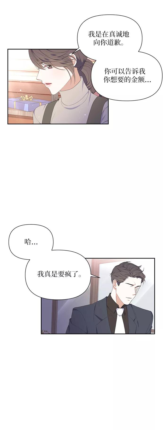 《银之庭园》第7话 第9页
