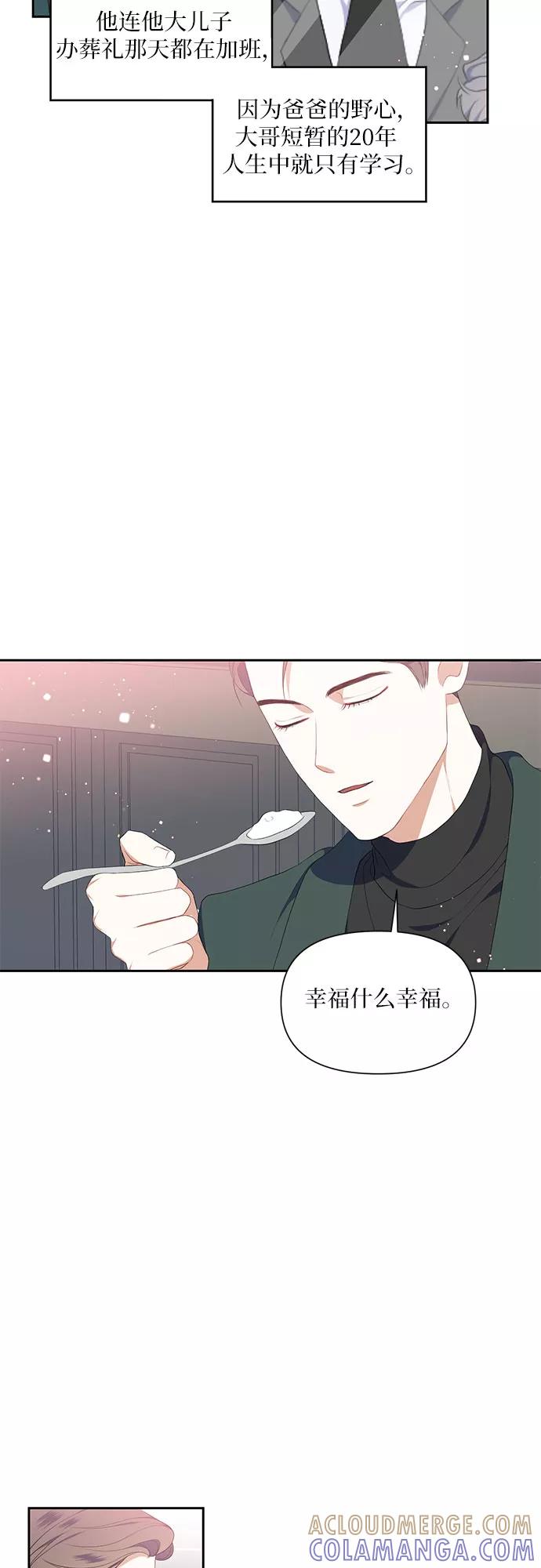 《银之庭园》第7话 第31页