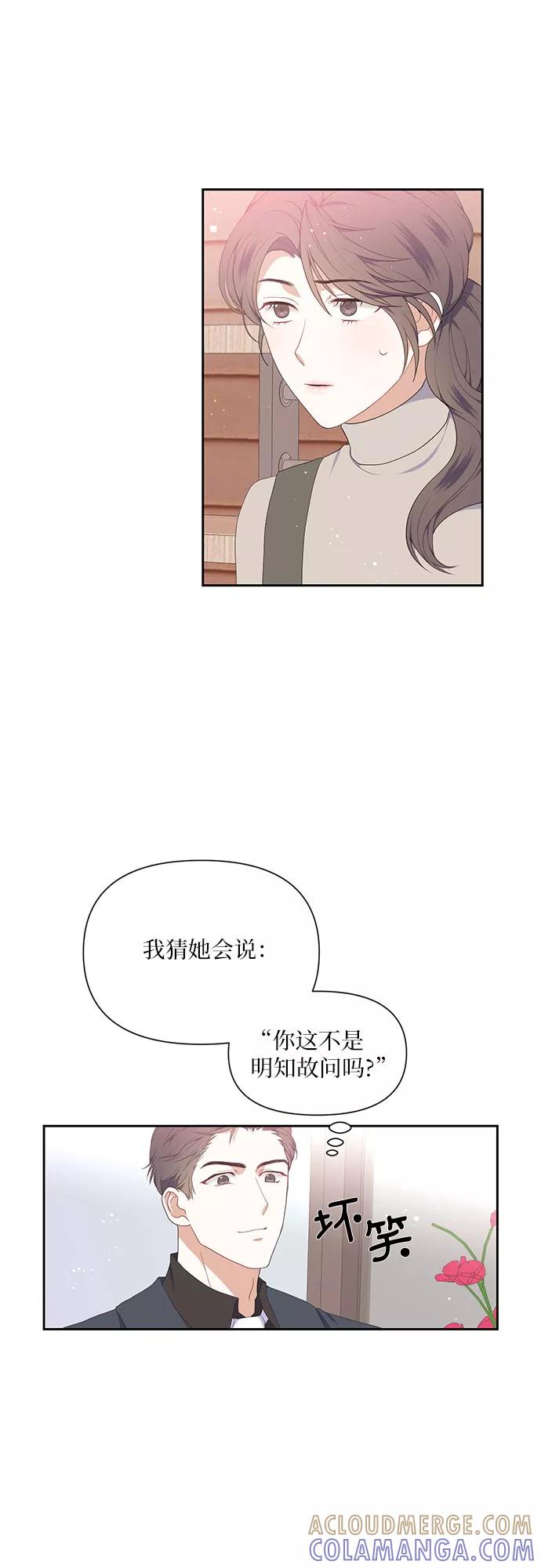 《银之庭园》第7话 第4页