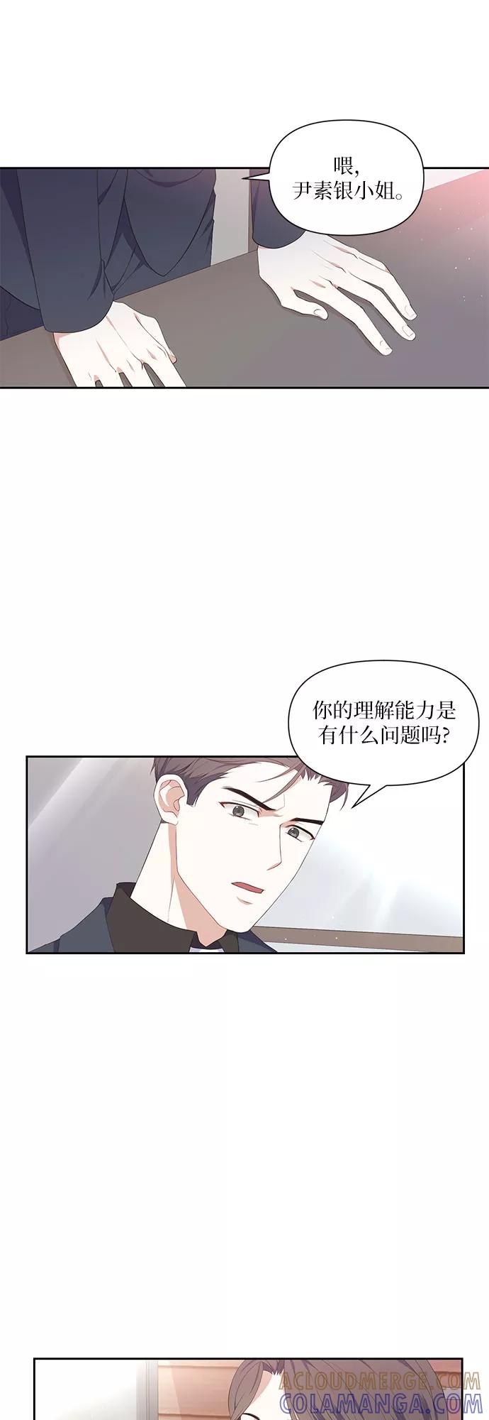 《银之庭园》第7话 第10页