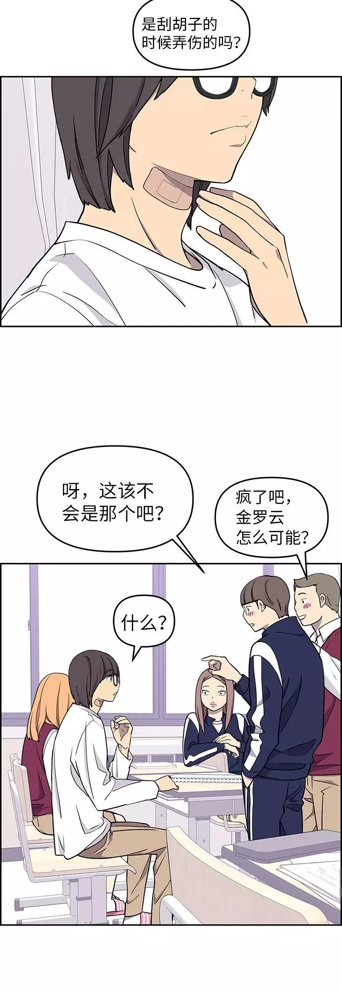 《那小子征服记》第7话 第11页