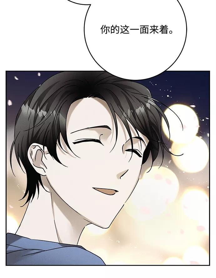 《绯色救赎》外传 03话 第30页