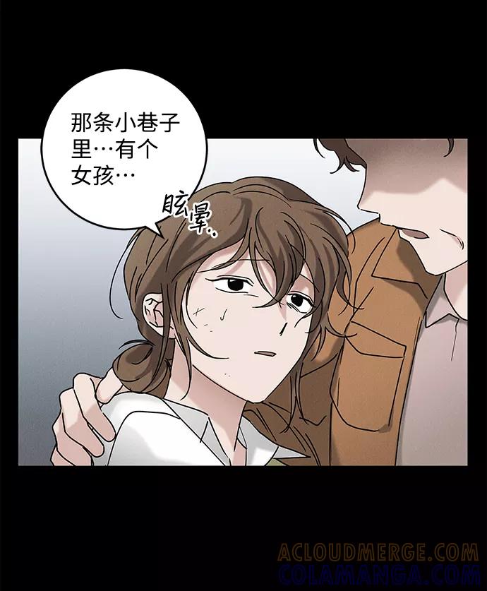 《绯色救赎》外传 03话 第52页
