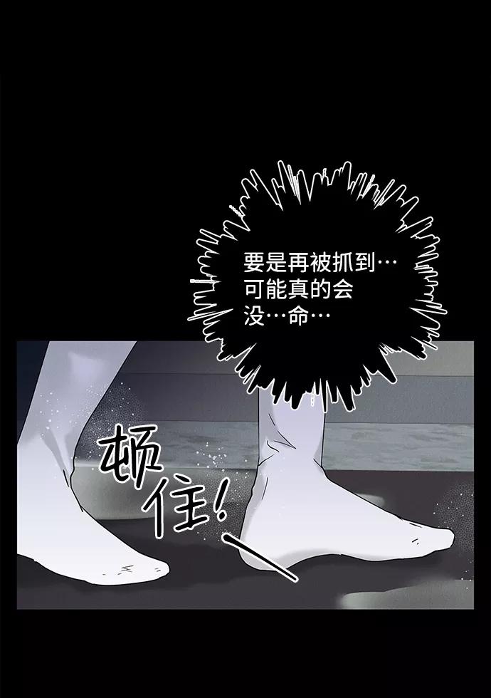《绯色救赎》外传 03话 第45页