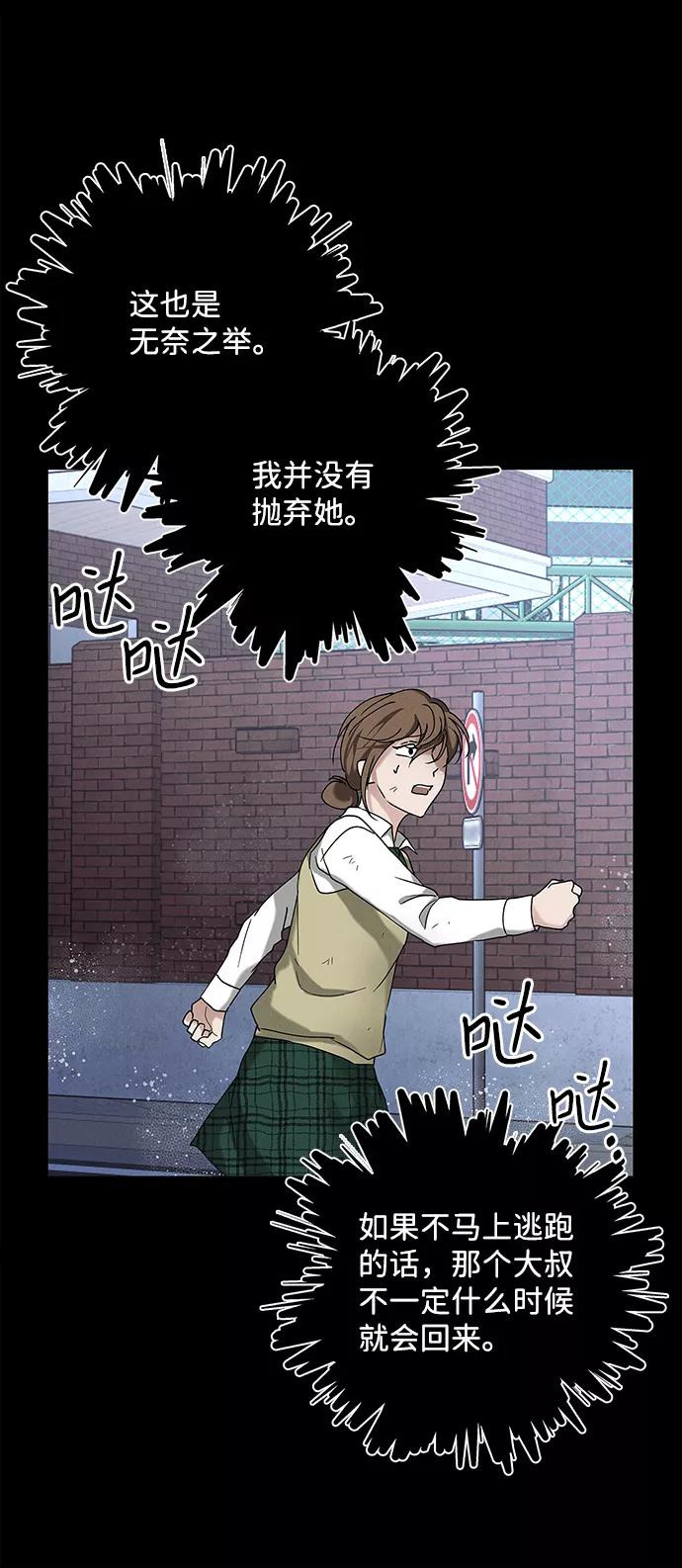 《绯色救赎》外传 03话 第44页