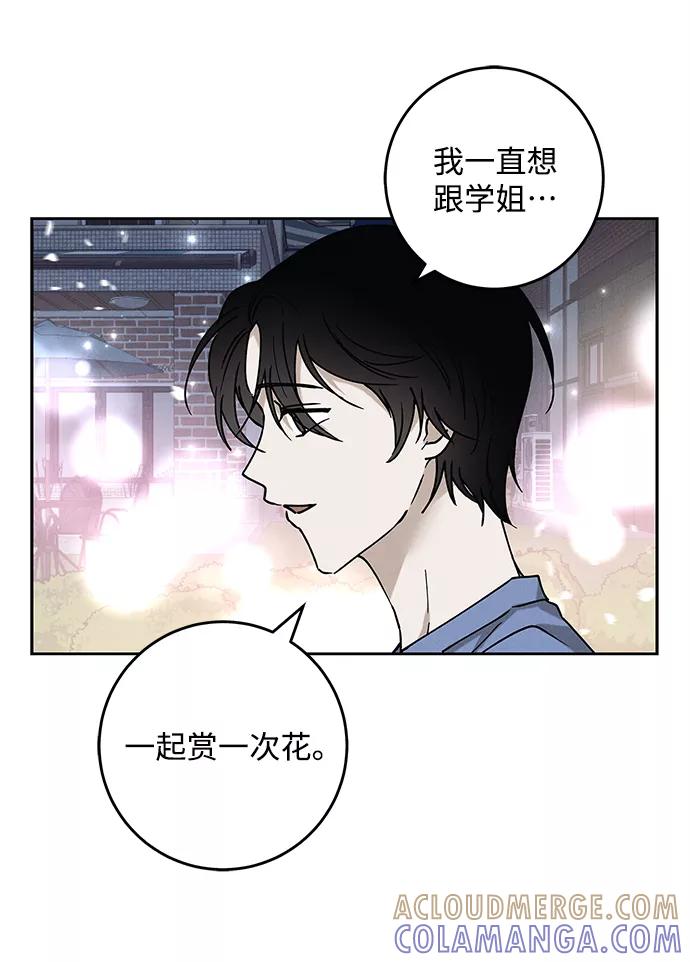 《绯色救赎》外传 03话 第16页