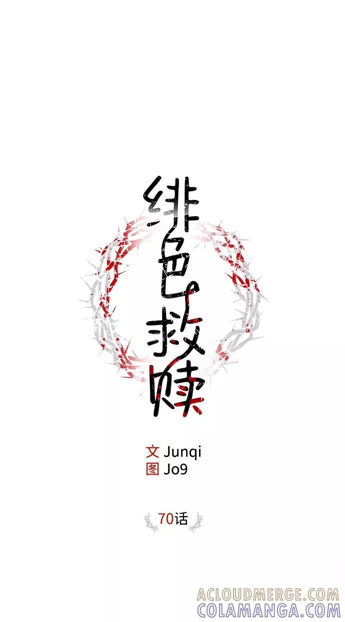 《绯色救赎》外传 03话 第13页