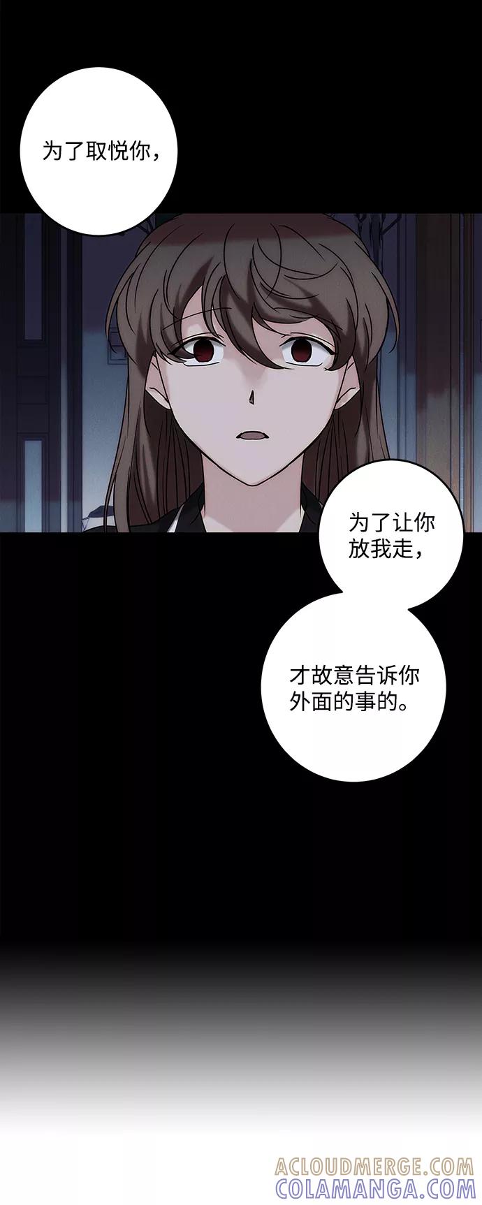 《绯色救赎》外传 03话 第25页