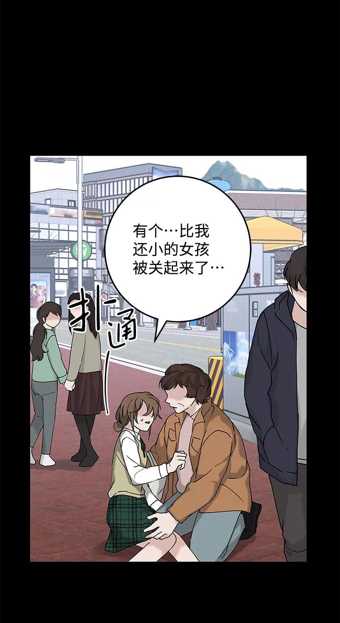 《绯色救赎》外传 03话 第51页