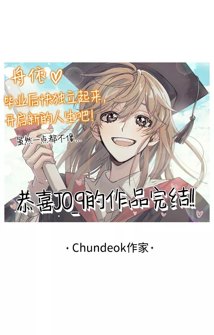 《绯色救赎》【免费】后记 第74页