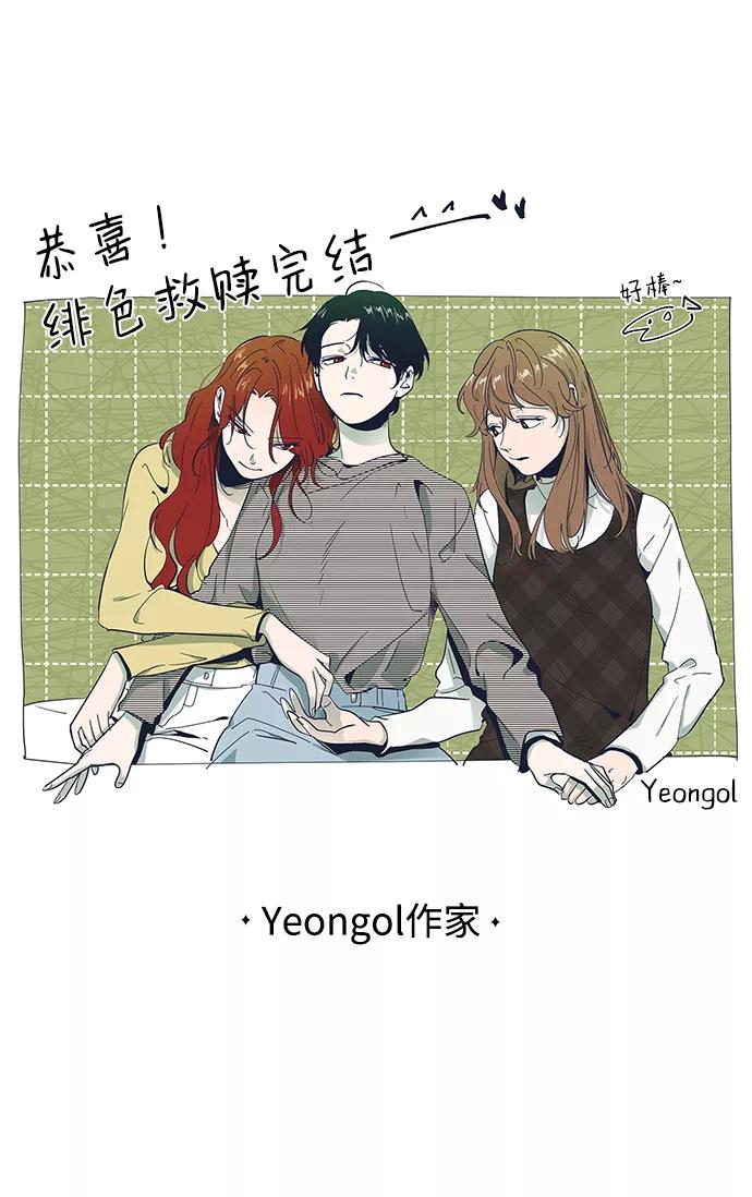 《绯色救赎》【免费】后记 第65页